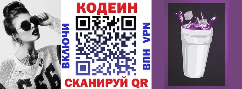 Кодеин напиток Lean (лин)  Наро-Фоминск 
